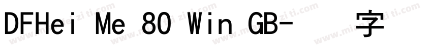 DFHei Me 80 Win GB字体转换